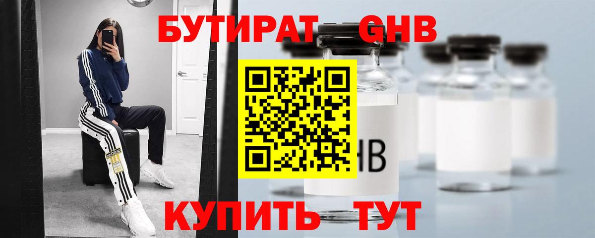 Бутират  Вход с VPN  Нижневартовск  БУТИРАТ оксана 