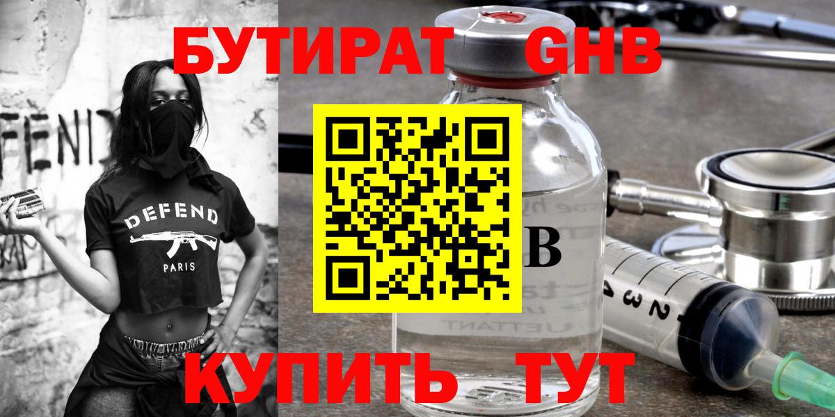 БУТИРАТ 1.4BDO Нижневартовск