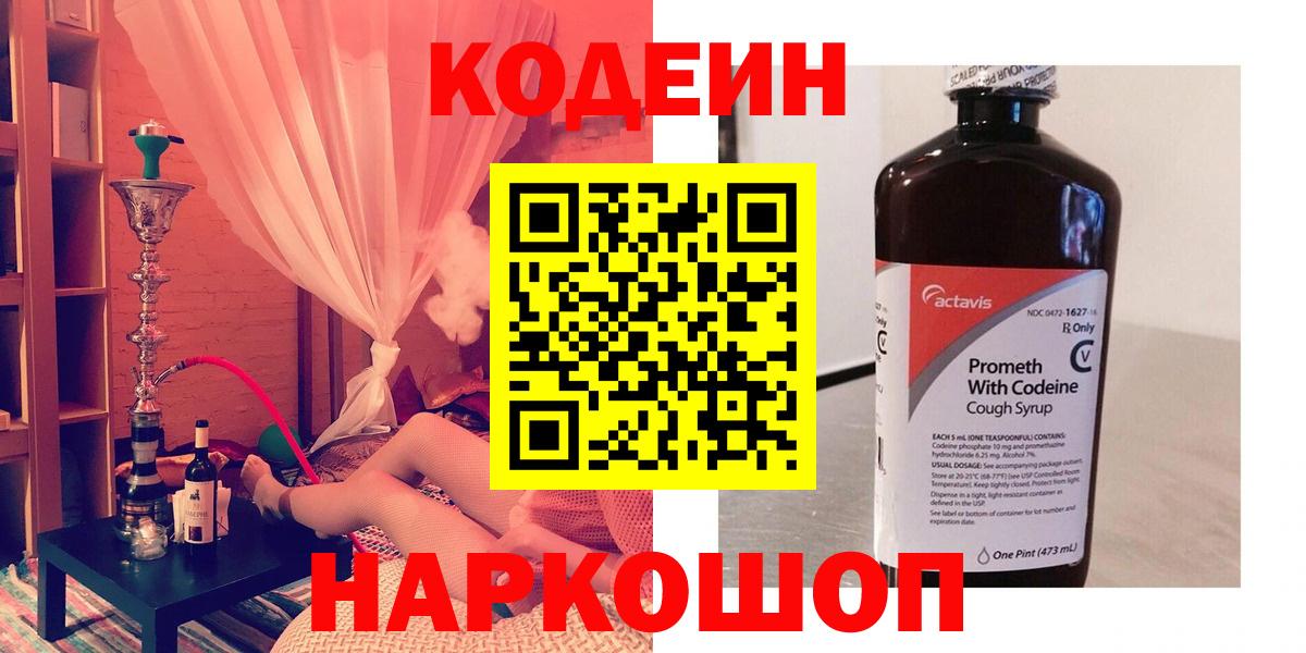 Кодеиновый сироп Lean Purple Drank Нижневартовск