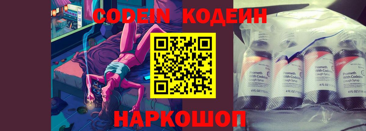 Кодеиновый сироп Lean напиток Lean (лин)  Вход с VPN  Кодеиновый сироп Lean напиток Lean (лин)  Нижневартовск 