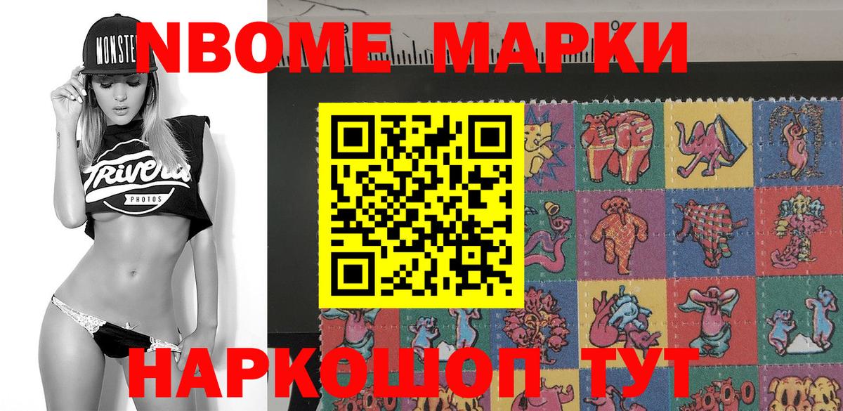 Марки NBOMe 1500мкг  Марки NBOMe 1500мкг  Марки N-bome  Вход с VPN  Нижневартовск 